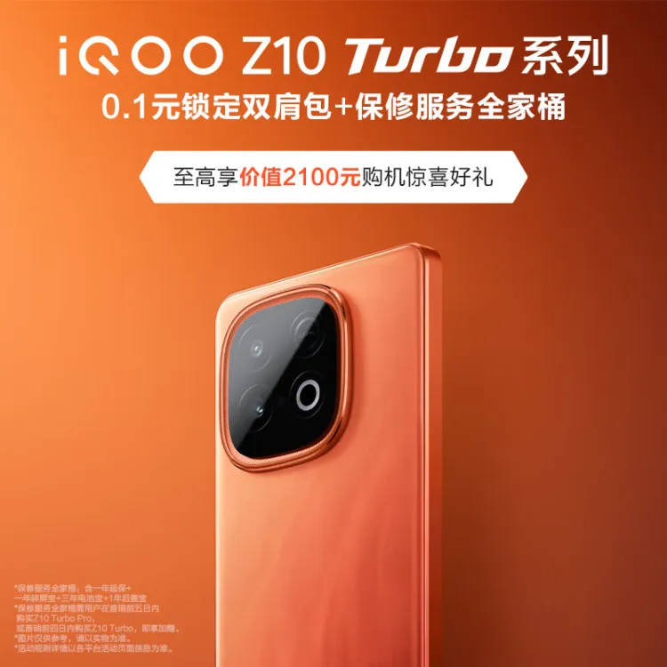 【测试商品】0.1元锁定iQOO Z10 Turbo系列iQOO双肩包福袋 赠保修服务全家桶